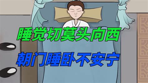 頭朝西|睡覺時，為什麼不能「頭朝西，腳朝東」？18個睡床風水禁忌，擺。